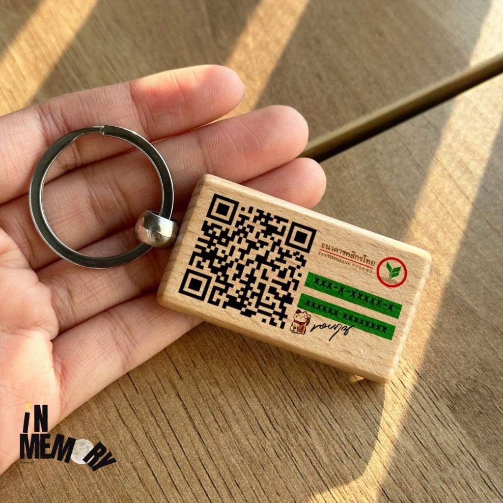 พวงกุญแจไม้ พวงกุญแจคิวอาร์โค้ด พวงกุญแจQR Code สแกนได้100%