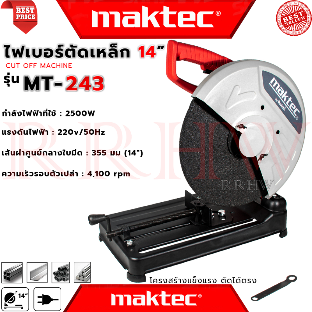 MAKTEC CUT-OFF MACHINE ไฟเบอร์ตัดเหล็ก 14 นิ้ว แท่นตัด เครื่องตัดเหล็ก รุ่น MT-243 (งานเทียบ) การันตี