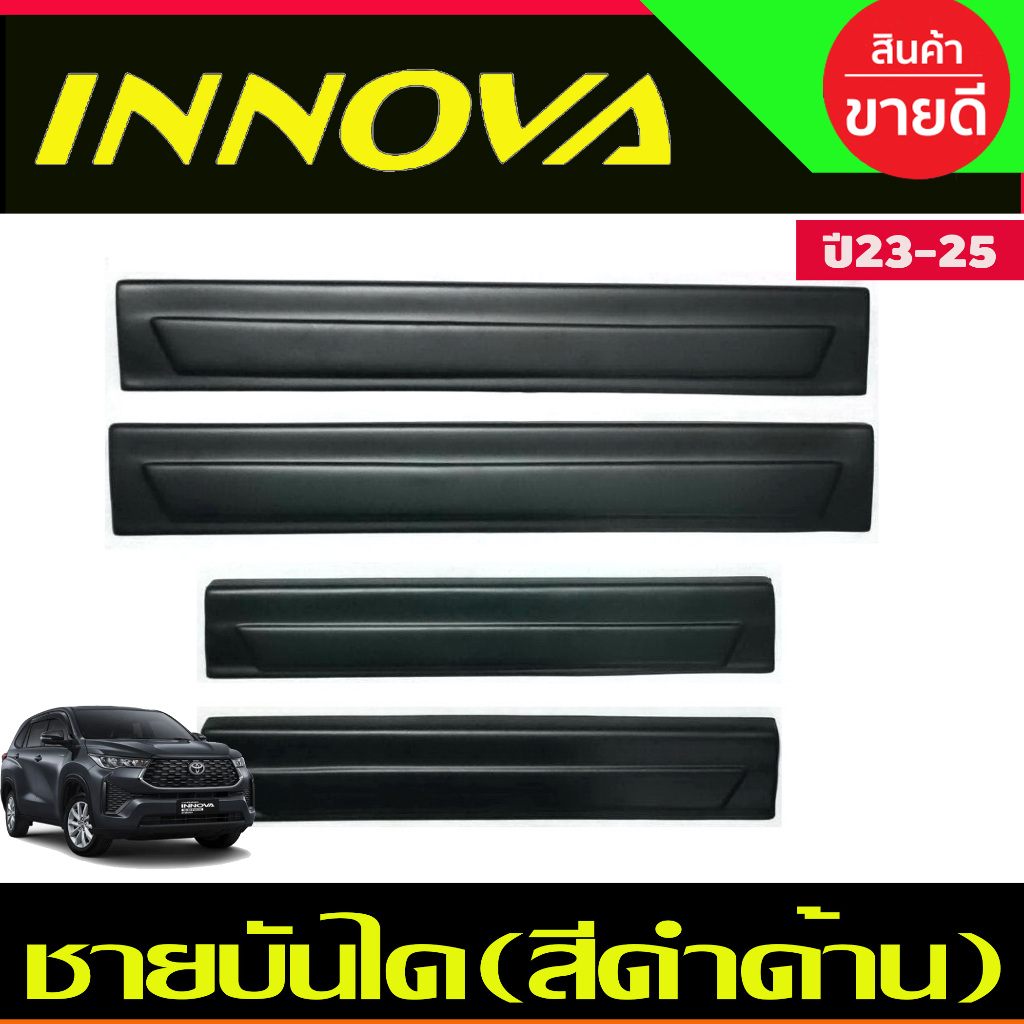 ชายบันได พลาสติก สีดำด้าน 4ชื้น TOYOTA INNOVA ZENIX 2023-2024โตโยต้า อินโนว่า 2023 งานA