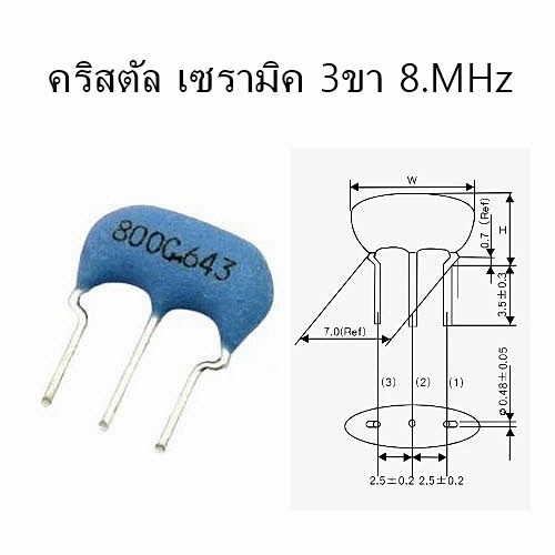 คริสตัลเซรามิค 800c 3ขา 8.MHZ สินค้าส่งจาก(ก.ท.ม) ส่งไวทันใจ แน่นอน