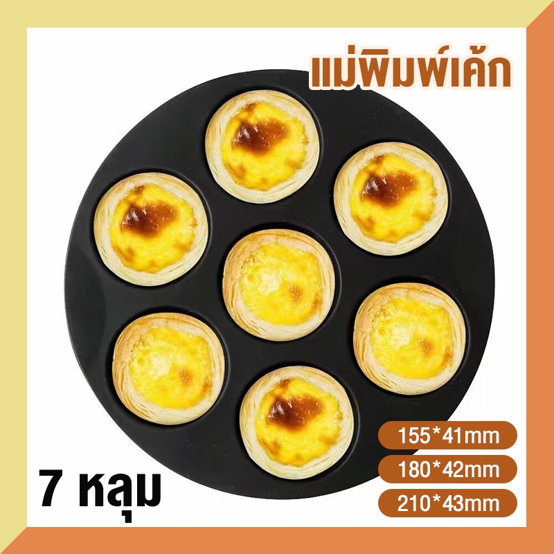 ซิลิโคน 7 หลุมเค้กแม่พิมพ์อุปกรณ์หม้อทอดอากาศอบเค้กรอบเครื่องมือถ้วย