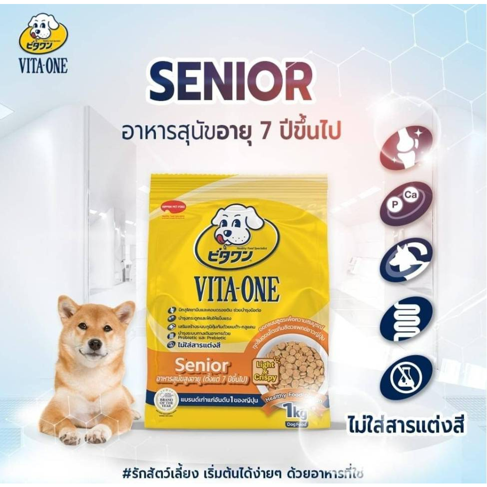 Vita-One อาหารสุนัข สูตรสุนัขสูงวัย อายุ 7 ปีขึ้นไป ขนาด 1.3kg เพิ่มปริมาณ 30% (EXP 20/01/2025)