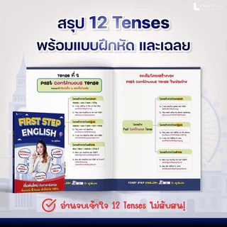 หนังสือแกรมมาร์ภาษาอังกฤษพื้นฐาน First Step English by ครูพี่แอน เริ่มจากศูนย์ เข้าใจตั้งแต่ก้าวแรก