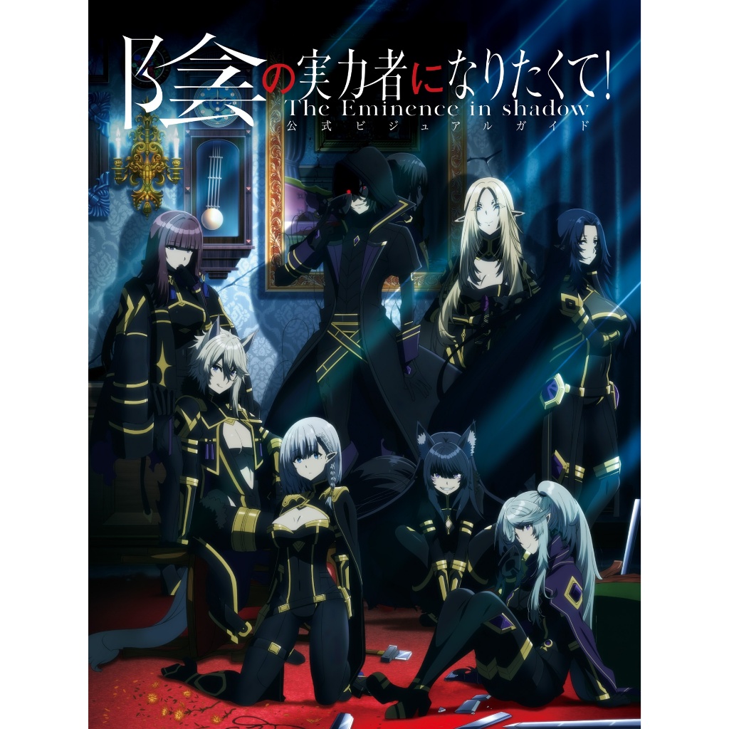 The Eminence in Shadow Official Anime Art Book Visual Guide Design Works