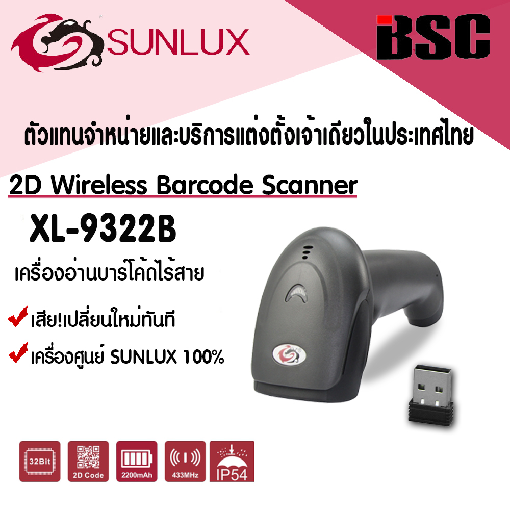 📣9️⃣.9️⃣ เครื่องอ่านบาร์โค้ด ไร้สาย บลูทูธ 1D/2D QRCODE SUNLUX XL-9322 300เมตร
