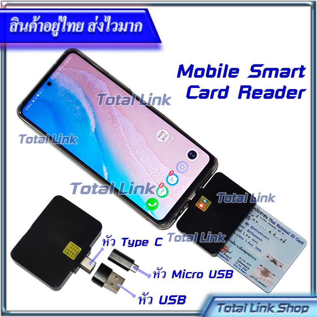 🔥 เครื่องอ่านสมาร์ทการ์ด 🔥 อ่านบัตรประชาชน บัตรเครดิต หัว Type C / USB / Micro USB D01