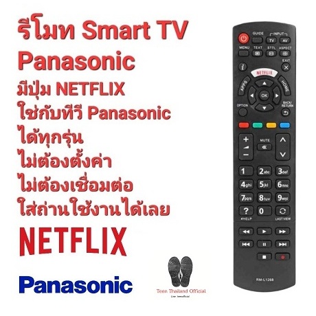 Panasonic รีโมท Smart TV RM-L1268 ปุ่ม NETFLIX  ใช้ได้ทุกรุ่น จัดส่งทุกวัน