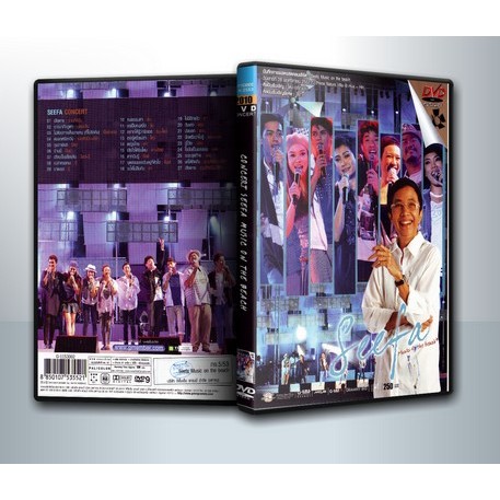 [ DVD ConCert มีปก+สกรีนแผ่น ] Seefa Music On The Beach Concert ( 1 DVD )