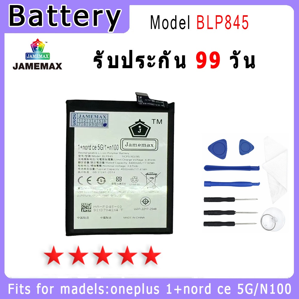 แบตเตอรี่ oneplus 1+nord ce 5G/N100 Model BLP845 ประกัน 1ปี่ แถมชุดไขควง