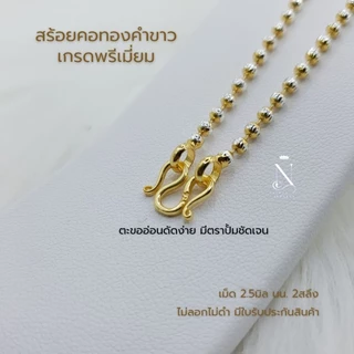 WG3B สร้อยคอ ทองคำขาว เม็ด2.5มิล 2สลึง​ ​(หูห่วง)​ เทียบแท้เยาวราช เกรดพรีเมี่ยม มีใบรับประกันสินค้า