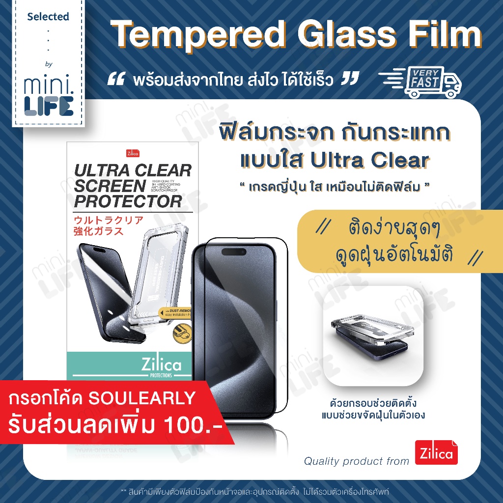 [ พร้อมส่ง ] ฟิล์มกระจก นิรภัย แบบใส กันกระแทก จาก Zilica Ultra Clear Glass for iPhone series 13 14 15 plus pro max