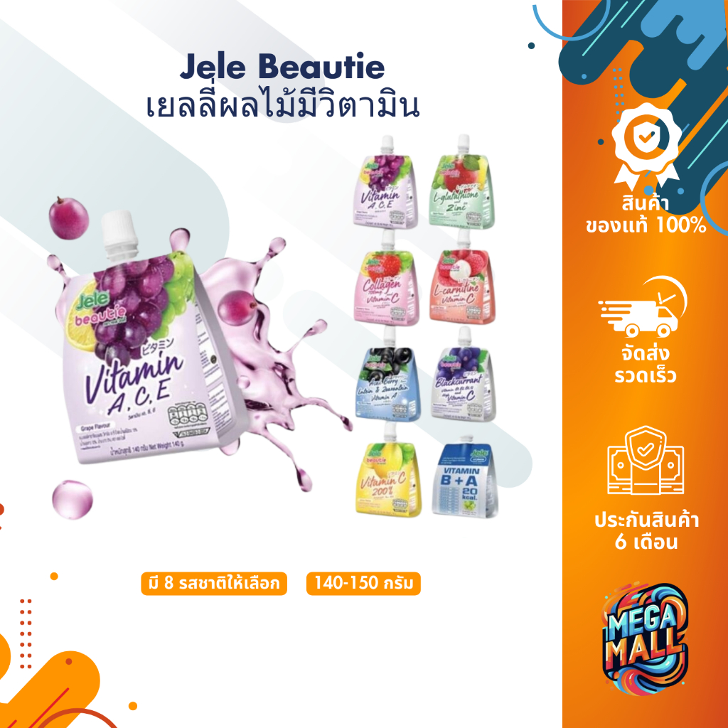 Jele Beautie เจเล่บิวตี้ เยลลี่ผลไม้ มีวิตามิน คอลลาเจน แคลอรี่ต่ำ 140/150กรัม