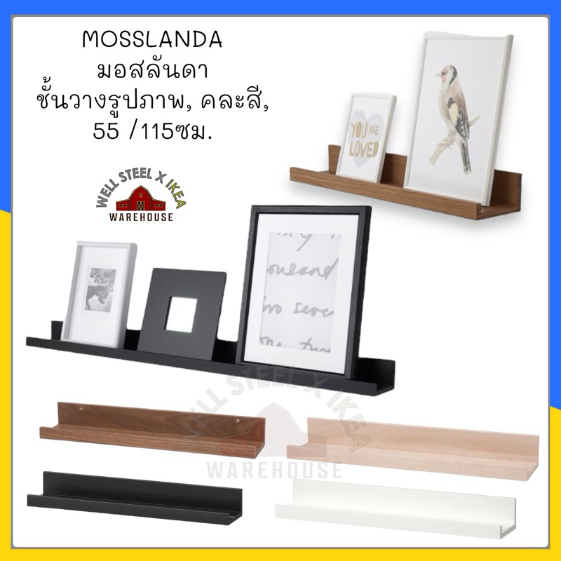 MOSSLANDA มอสลันดา ชั้นวางรูปภาพ