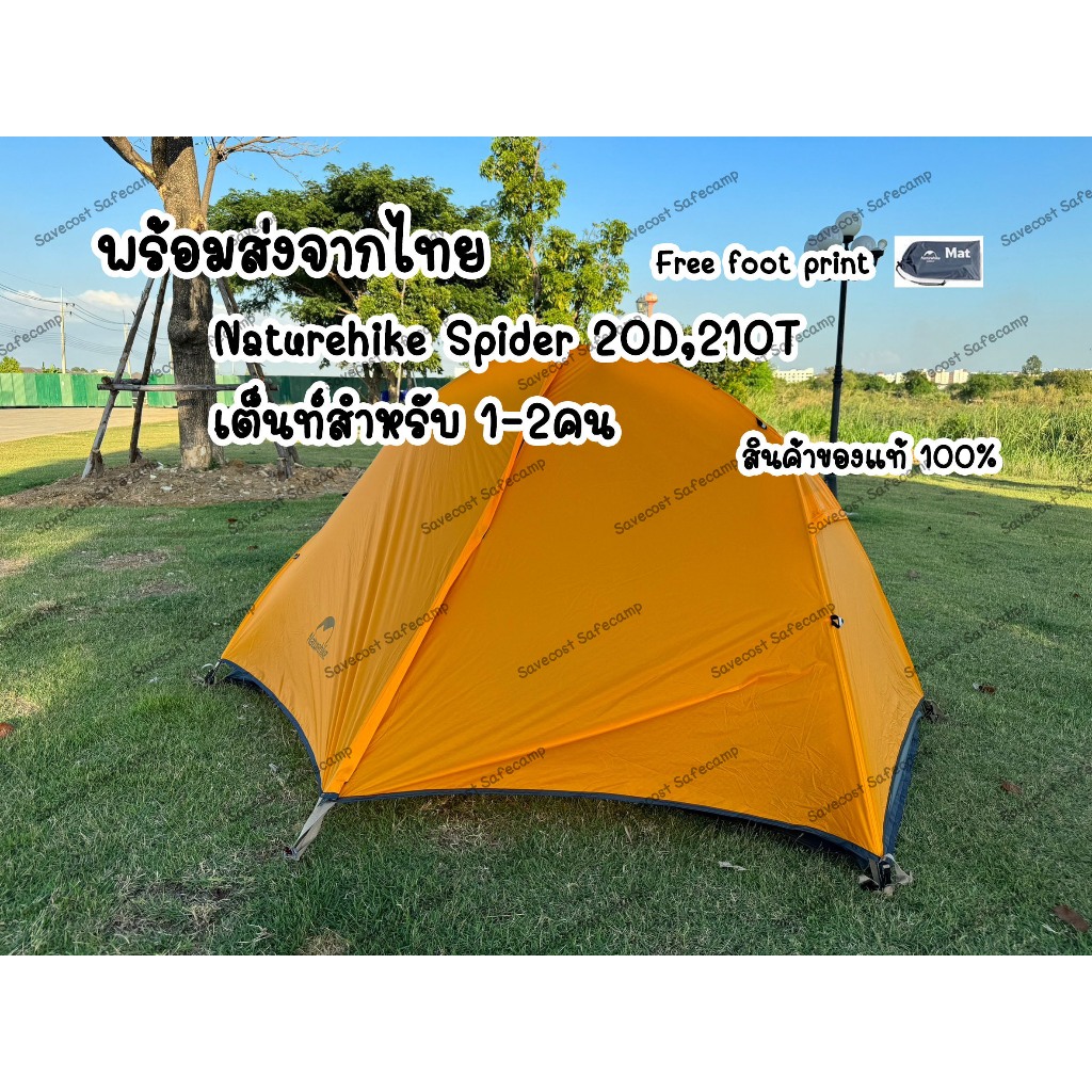 พร้อมส่งจากไทย Naturehike Spider 20D&210T พร้อมกราวชีทตรงรุ่น