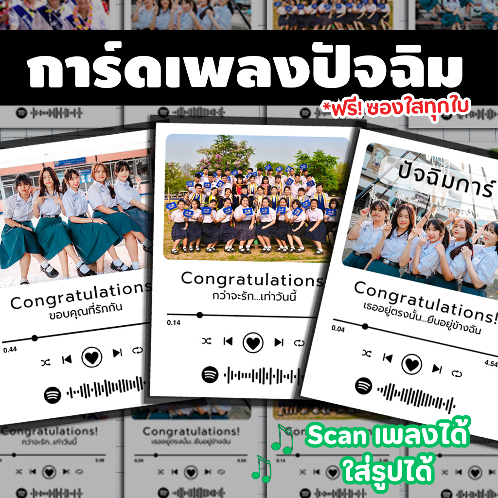 (ส่งภายใน 2-3 วัน) การ์ดเพลงปัจฉิม การ์ดปัจฉิม ของปัจฉิม Congratulation