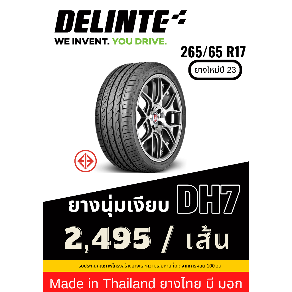265/65R17 DELINTE ยางไทยคุณภาพดี มี มอก. ยางใหม่ปี 2023