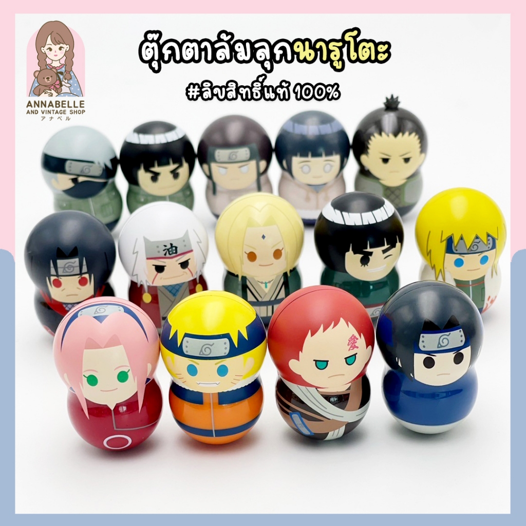 🌸เลือกแบบได้🌸ตุ๊กตาล้มลุกนารูโตะ Naruto Coo'nuts ลิขสิทธิ์แท้ ใหม่แกะกล่อง