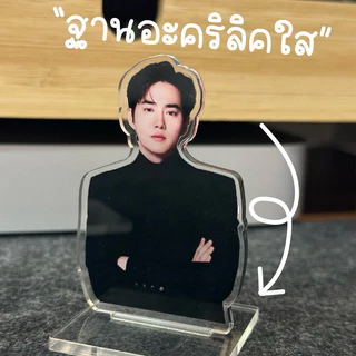 สแตนดี้อะคริลิค พิมพ์ยูวี (ส่งรูปมาเอง)