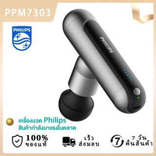 Philips Massage Gun ปืนนวดคลายกล้ามเนื้อ อุปกรณ์นวด หัวนวด P…