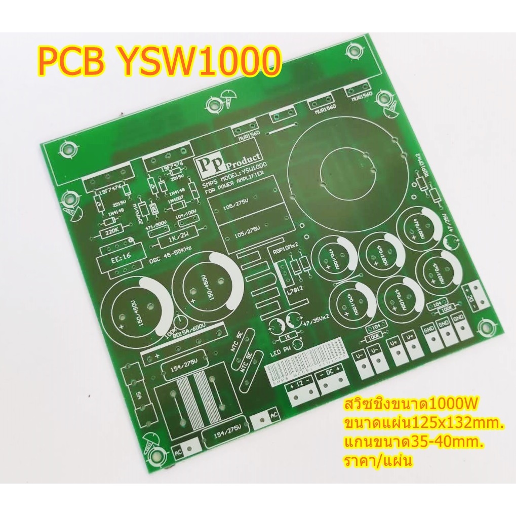 PCB YSW1000 สวิชชิ่งขนาด1000W แกนขนาด35-40mm.ขนาดแผ่น125x132mm.จำนวน1แผ่น