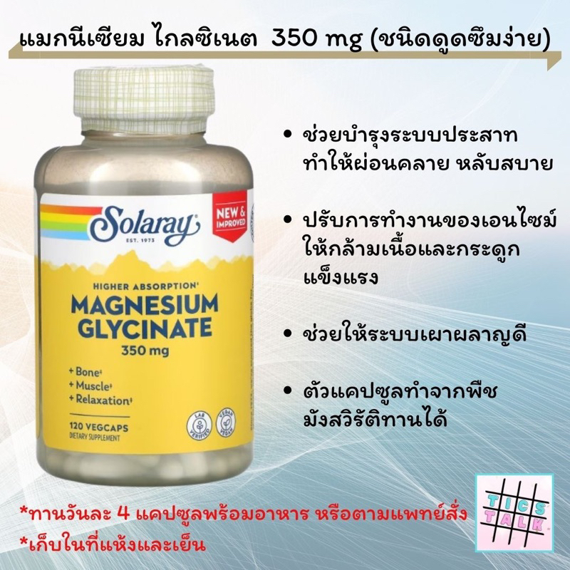 พร้อมส่ง exp 5/27 Solaray, แมกนีเซียมไกลซิเนตชนิดดูดซึมง่าย ขนาด 350 มก. บรรจุ VegCaps 120และ 240แคปซูล