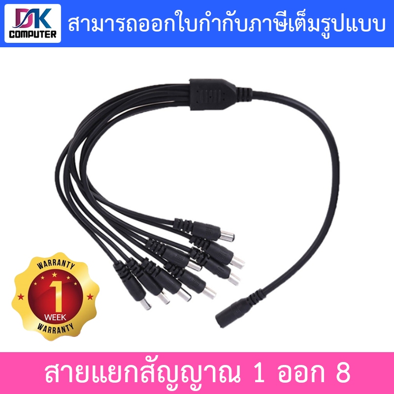 CCTV 1 to 8 สายแยกสัญญาณ สำหรับกล้องวงจรปิด 8 จุด - 1 ออก 8