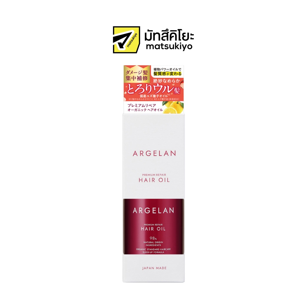 Argelan Premium Repair Hair Oil 55ml อัลจีรันพรีเมี่ยมรีแพร์แฮร์ออยล์ 55มล