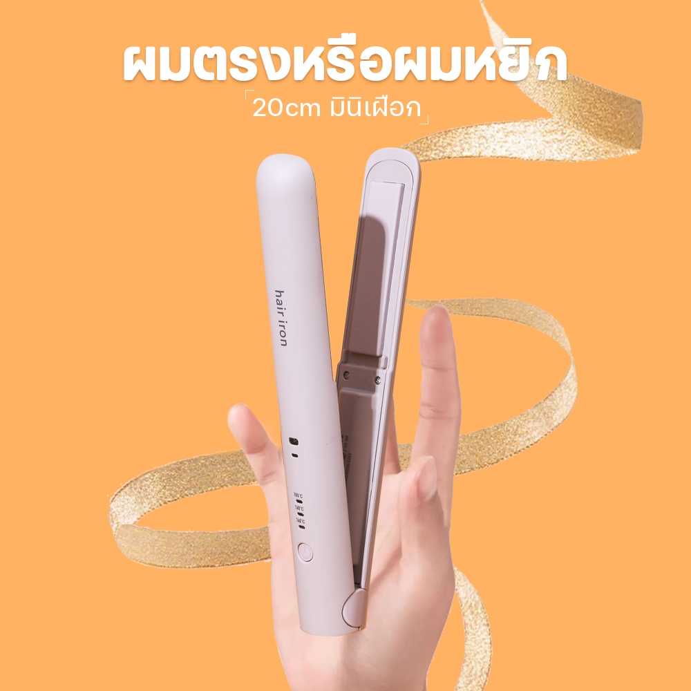 [จัดส่งจากกรุงเทพ]ที่หนีบผม ร้อนเร็ว หนีบตรง ม้วนลอน ปรับได้ถึง 3 ระดับ ระดับความร้อน 180 องศา เครื่องรีดผมไร้สายแบบ USB