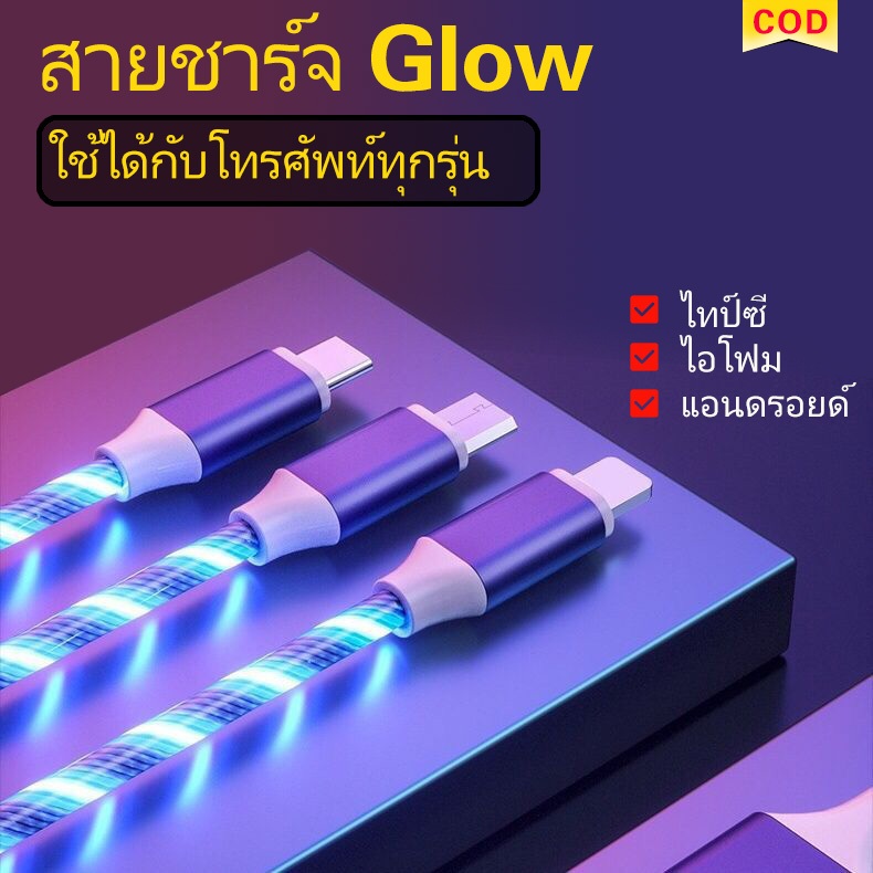 3 in 1 สายชาร์จ USB มีไฟ LED  เรืองแสงตอนกลางคืน สําหรับ Android Samsung iPhone