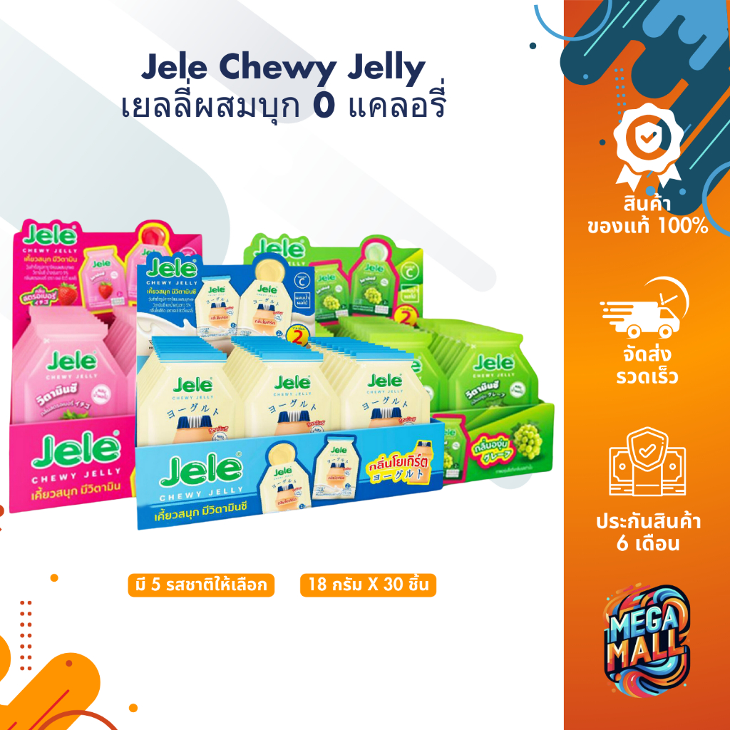 Jele Chewy Jelly เจเล่ชิววี่ เยลลี่ผสมบุก 0 แคลอรี่ กินได้ไม่อ้วน เคี้ยวหนึบ วิตามินซีสูง 18 กรัม 1 กล่อง (30ชิ้น)