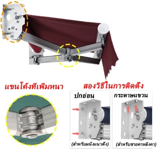 กันสาดพับเก็บได้ แบบมือหมุน กันสาดพับเก็บได้ราคาถูก กันน้ำ กัน UV (จัดส่งฟร)(อะไหล่ในการซ่อมฟรีตลอดอายุการใช้งาน)