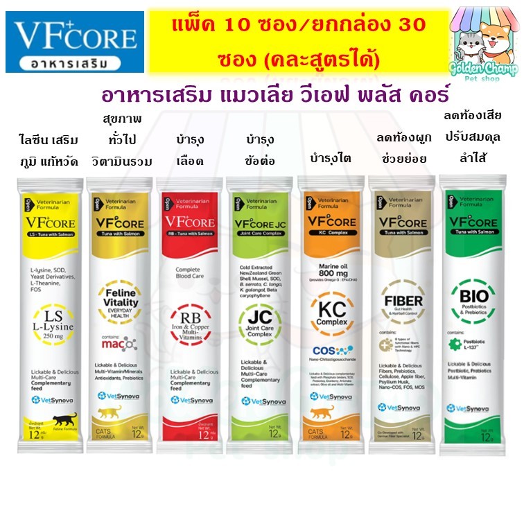 (แพ็ค10 ซอง/กล่อง 30ซอง) VFcore วีเอฟพลัสคอร์ วีเอฟคอร์ อาหารเสริม ในรูปแบบขนมแมวเลีย 12g. คละสูตรได้