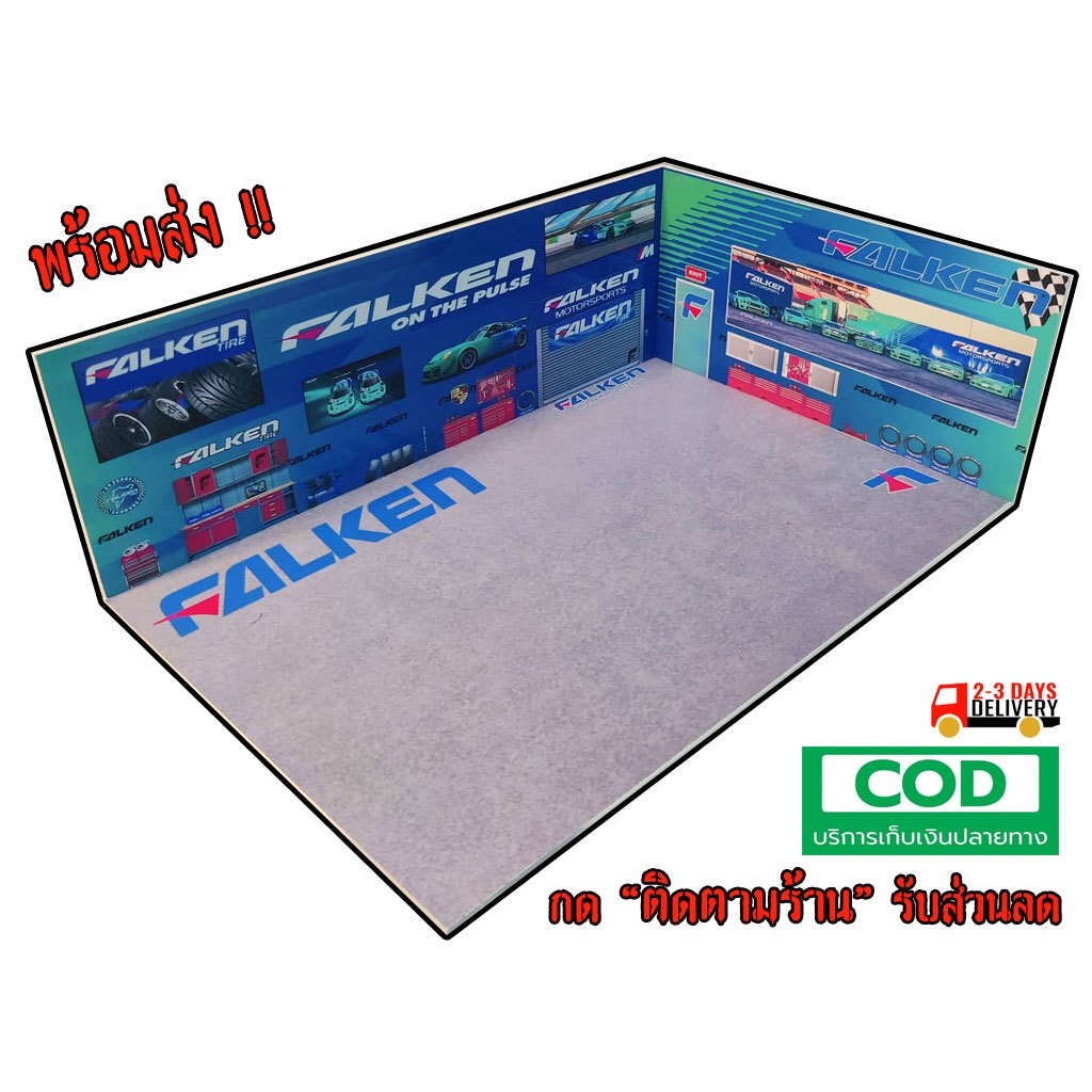 ฉากโมเดล 1/64 (ฉากจำลอง falken Tire ) มีมากกว่า50แบบ พร้อมส่งที่ไทย
