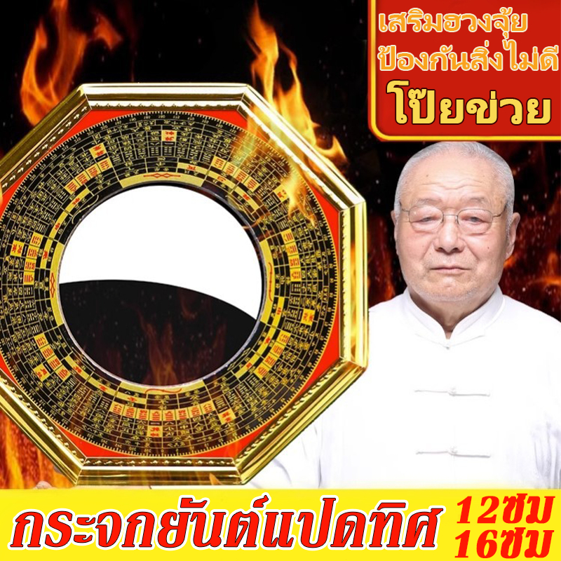 กระจกยันต์แปดทิศ☯︎ยันต์8ทิศ กระจกแปดเหลี่ยม โป๊ยข่วย เสริมฮวงจุ้ย ป้องกันสิ่งไม่ดี