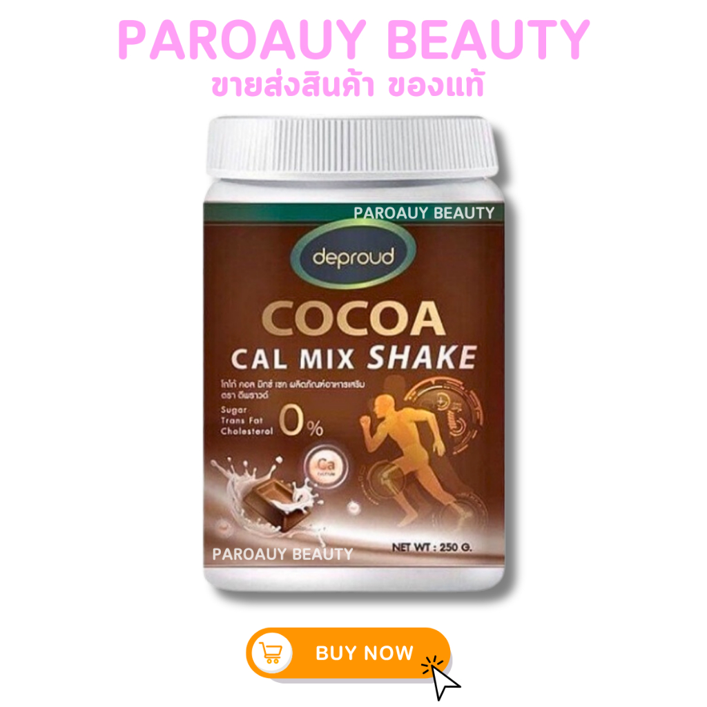🩷💜 แคลเซียมโกโก้ DEPROUD COCOA ไบโอ โกโก้ Calcium - BIO Cocoa Mix SHAKE (1กระปุก 250กรัม)