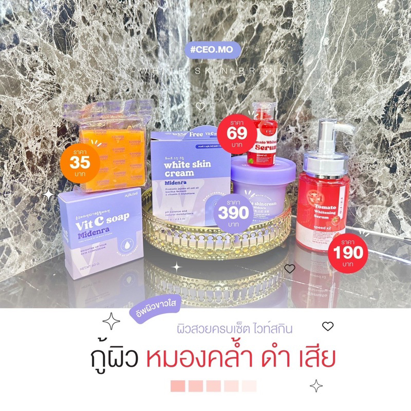 ไวท์สกีน แพ็กเกจใหม่ Midenra