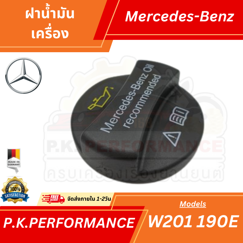 ฝาน้ำมันเครื่องของแท้ สำหรับรถเบนซ์รุ่น W201 190E Mercedes-Benz