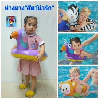 ห่วงยางเด็ก ห่วงยางเป่าลมสัตว์น่ารักเว่อร์ สินค้าคุณภาพ by b…