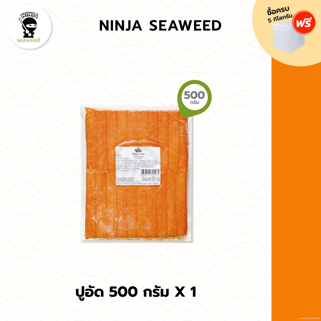 ปูอัดเบนโตะ ขนาด 500 กรัม 40 ชิ้น
