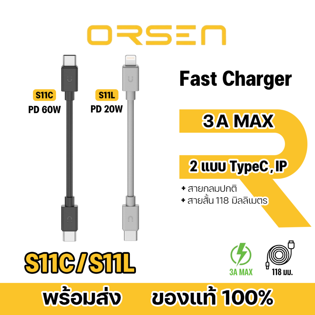 Orsen by Eloop รุ่น S11C S11L Data Sync Cable Type-C 3A / L Cable 2.4A สายชาร์จแบบพกพา