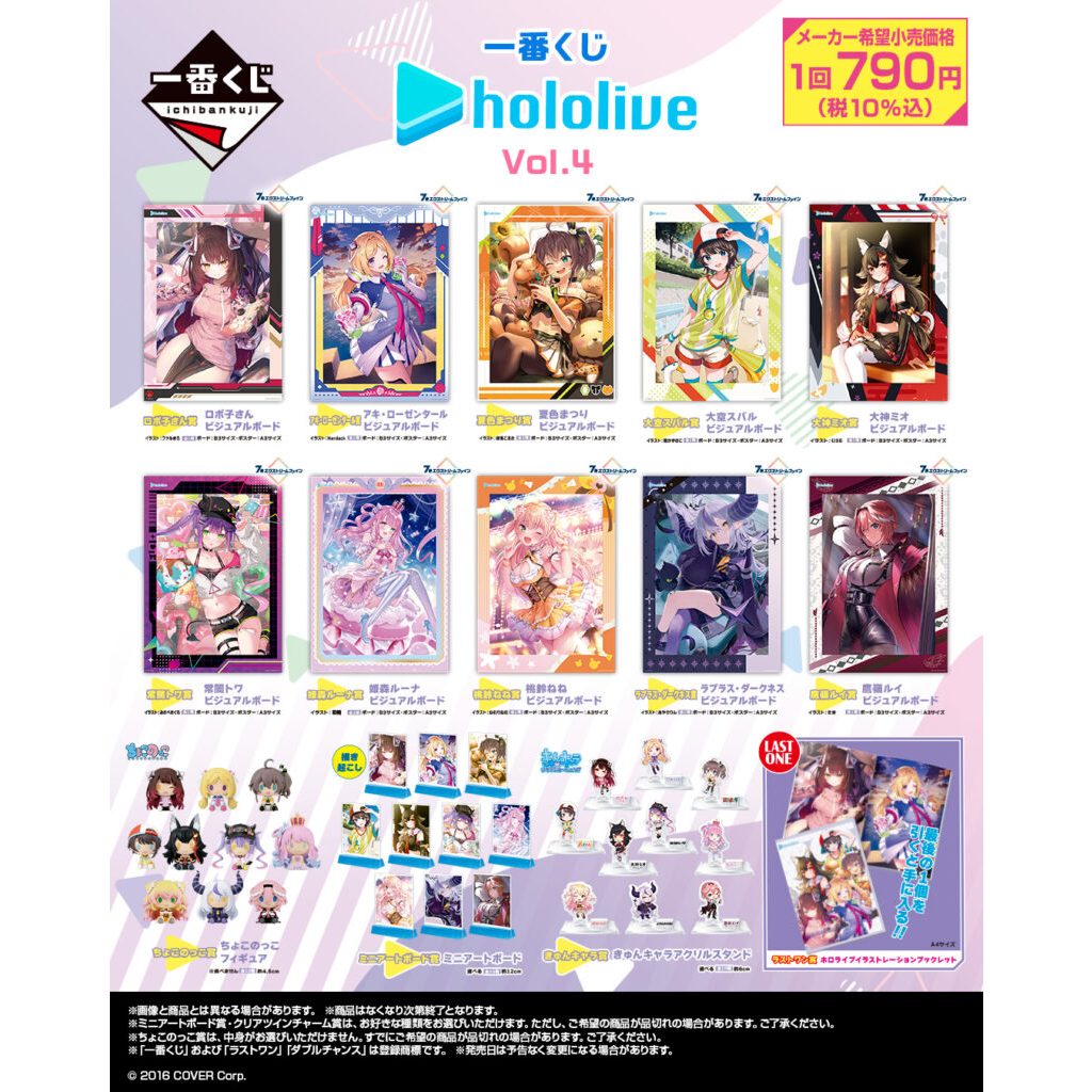 [พร้อมส่ง] ICHIBAN KUJI HOLOLIVE VOL.4 SET (BANDAI SPIRITS) ของแท้ ของสะสม ฟิกเกอร์ โมเดล