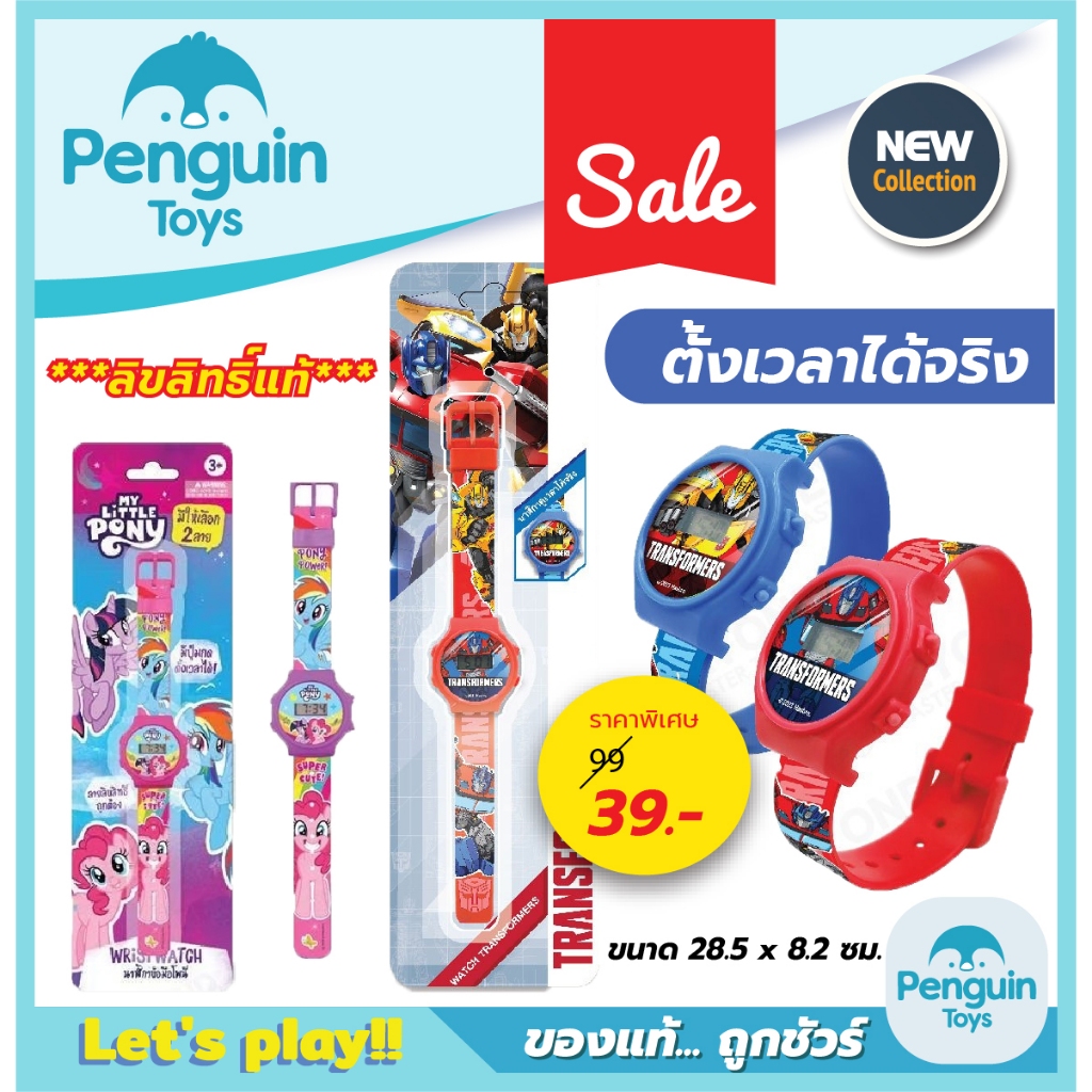 นาฬิกาเด็ก ลายการ์ตูน โพนี่ ทรานส์ฟอร์เมอร์ ลิขสิทธิ์แท้ 100% ตั้งเวลาได้จริง
