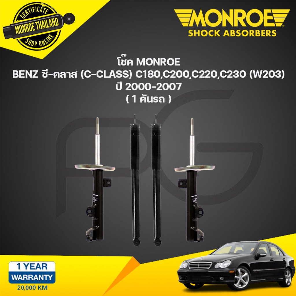 โช๊คอัพ mercedes benz เบนซ์ ซีคลาส c class c180,c200,c220,c230 w203 ปี 2000-2007 monroe