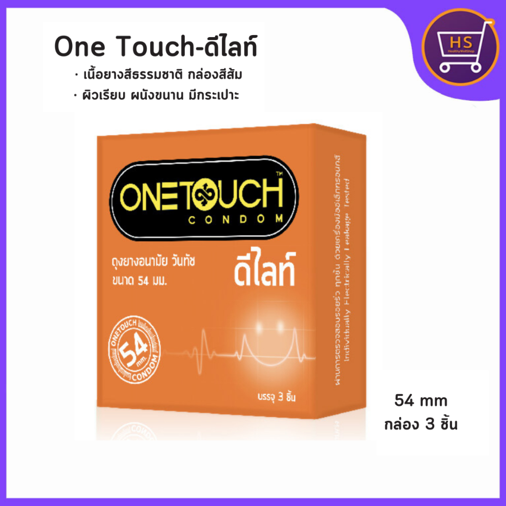 OneTouch ถุงยางวันทัช-ดีไลท์ 54 mm กล่อง 3 ชิ้น ไม่ระบุชื่อสินค้าหน้ากล่อง