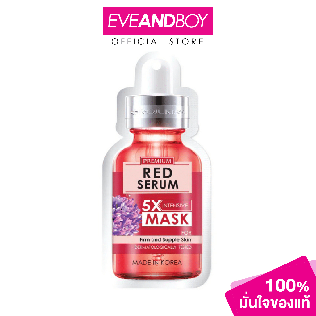 ROJUKISS - Firm Poreless Red Serum 5X Intensive Mask (25ml.) มาส์ก โรจูคิส
