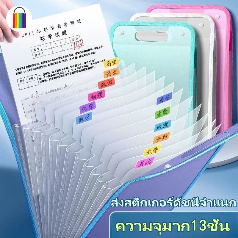 แฟ้มใส่เอกสาร แฟ้มกระเป๋า หลายชั้น 13 ช่อง ขนาด A4 แฟ้มเอกสารแนวตั้ง แฟ้มมีหูหิ้ว รุ่นเนื้อหนา ทนทาน