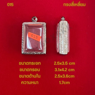 กรอบพระ/ตลับพระสแตนเลสลายไทย รูปทรงสี่เหลี่ยม