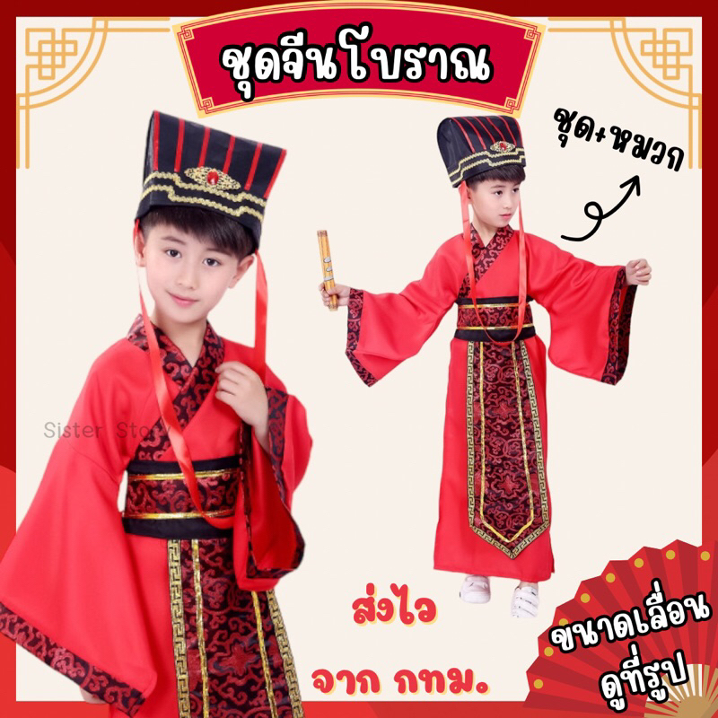 🔥ส่งไว จาก กทม🔥ชุดขุนนางจีน พร้อมหมวก ชุดจีนโบราณ เด็ก คอสเพลย์ ตรุษจีน ชุดจีน ฮ่องเต้ จอมยุทธ กำลังภายใน