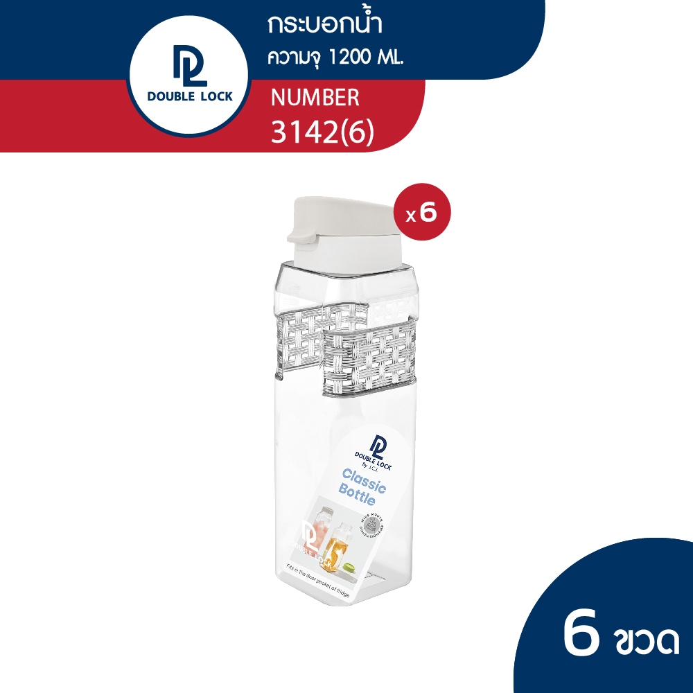 [เฉพาะไลฟ์]Double Lock กระบอกน้ำ ทรงเหลี่ยม ขวดน้ำ พร้อมฝาปิด กันรั่วซึม วางนอนได้ 6 ขวด ความจุ 1200 mL รุ่น 3142(6)