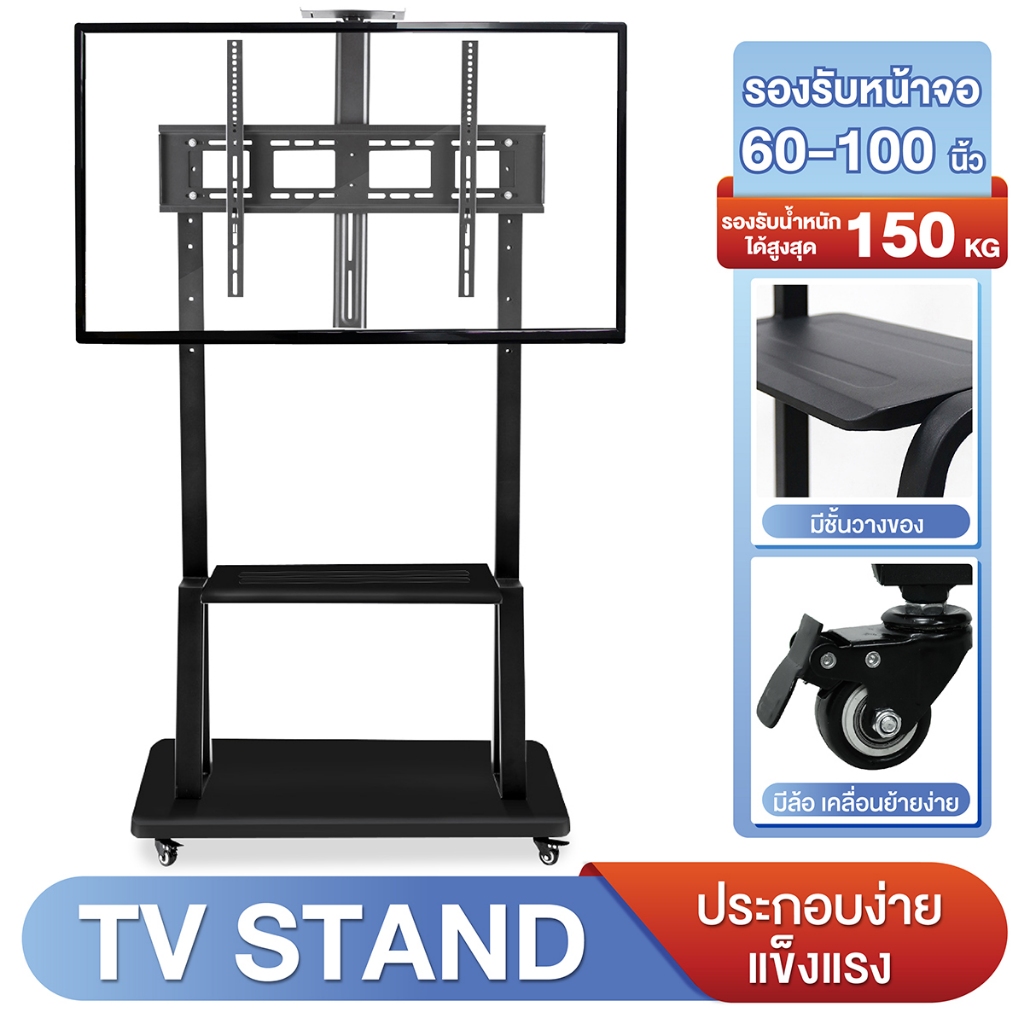 TV Stand ขาตั้งทีวี 60-100 นิ้ว ขาแขวนทีวี ตั้งพื้น มีล้อ เคลื่อนที่ได้ พร้อมชั้นวาง แข็งแรง ทันสมัย รุ่น KM-1800